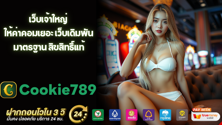 cookie789